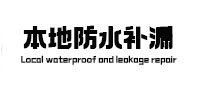 沙洋本地防水（中讯网）